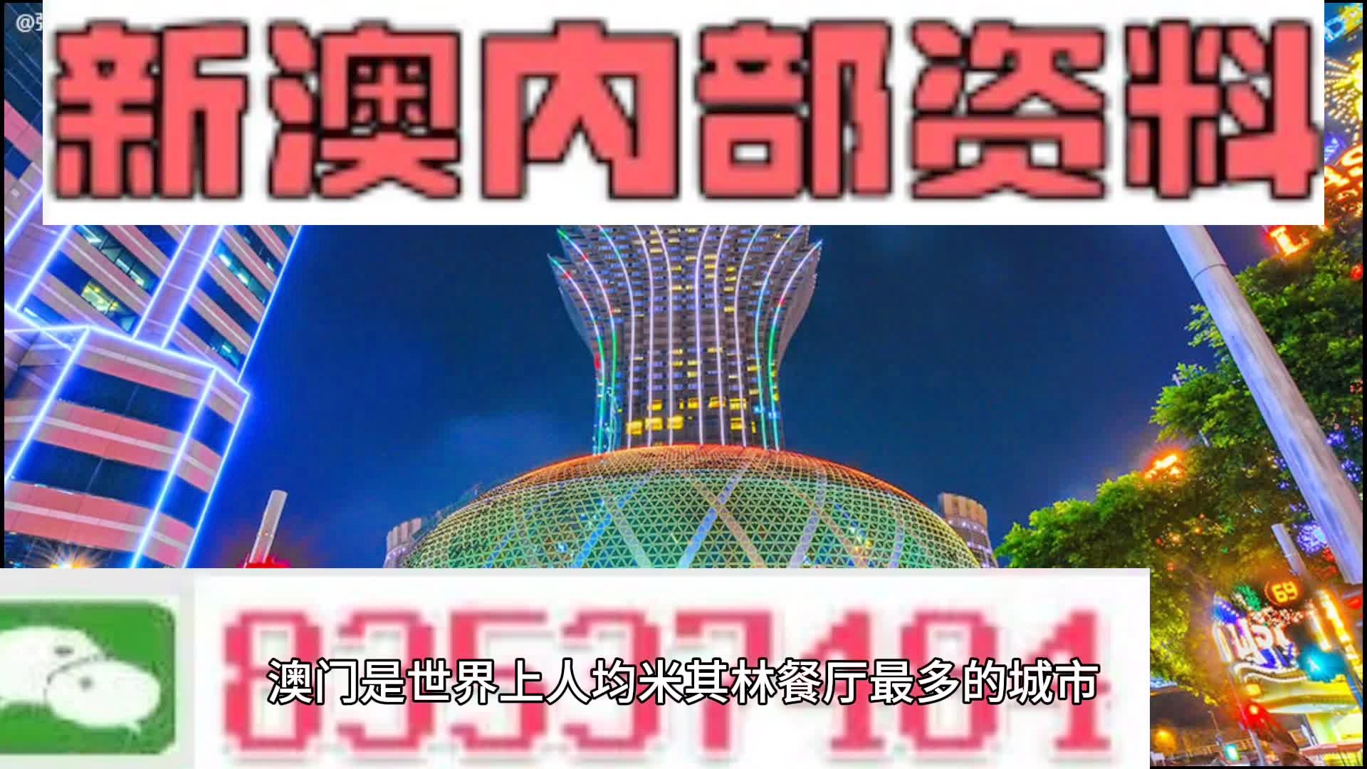 2024年澳门资料免费大全——让你的澳门之旅更加轻松与精彩