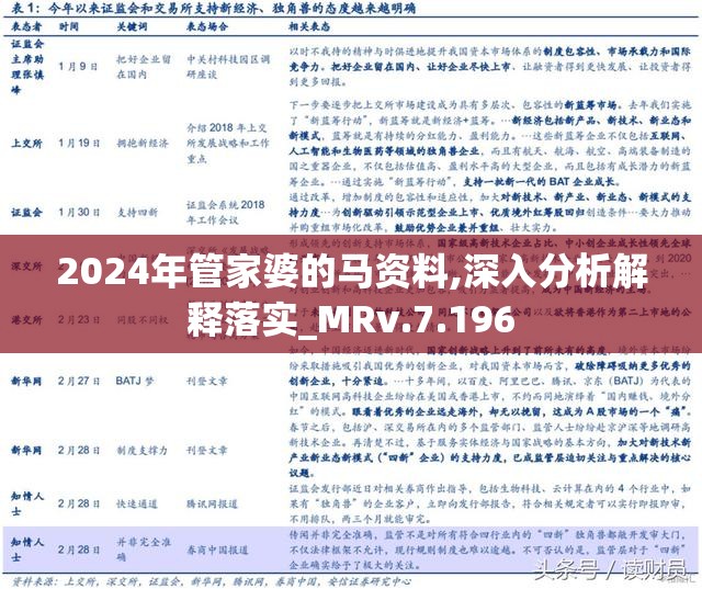 2024年管家婆的马资料青州，助您马年好运连连！