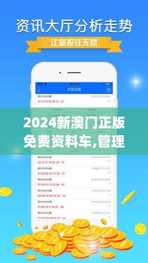 2023澳门正版资料免费更新：精准获取，轻松赢未来