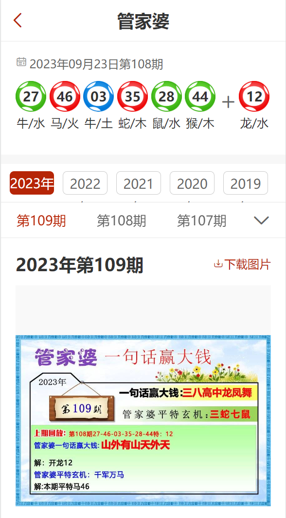 管家婆期期精准选一肖2024，助您轻松赢大奖！