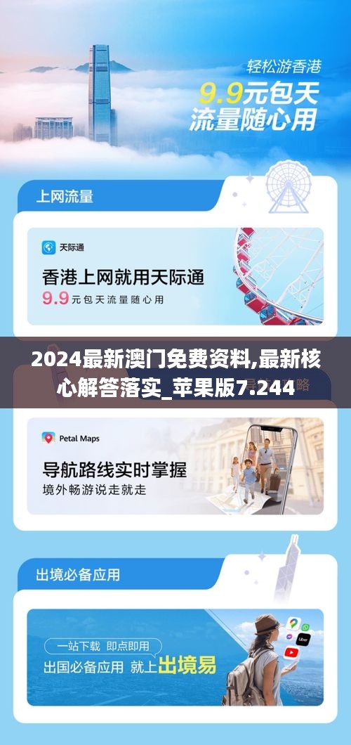 2024新澳门正版免费资料，让梦想触手可及！