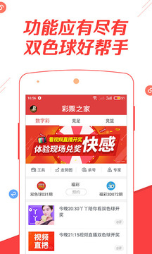 49tk图库澳彩图库app下载——玩转彩票世界的神器