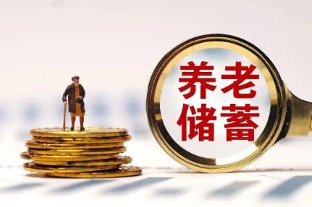 个人养老金定期存款产品利率最高可达4.0%|界面新闻 · 快讯