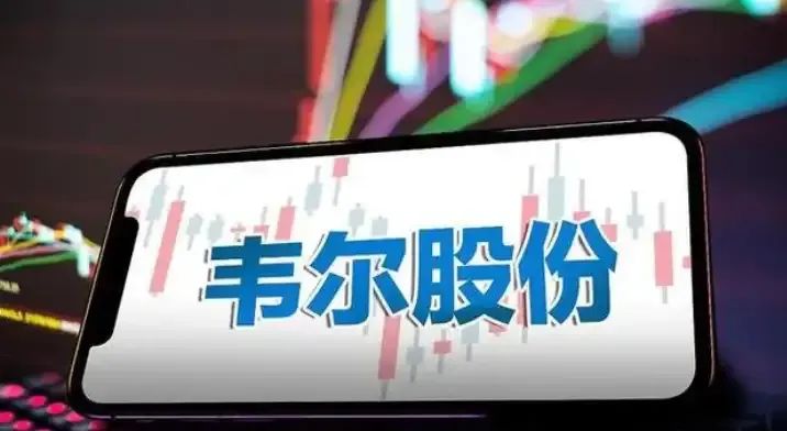 韦尔股份：公司全资企业6.93亿元参设投资基金，聚焦泛半导体产业领域|界面新闻 · 快讯