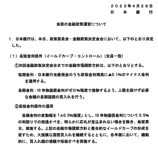 日本央行发布意见摘要后，日本国债期货上涨|界面新闻 · 快讯