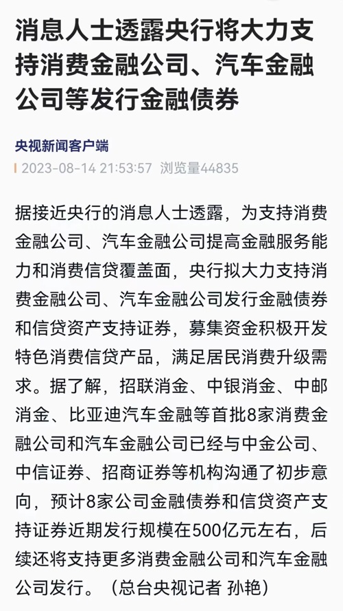 年内消费金融公司频发金融债，合计规模超500亿元|界面新闻 · 快讯