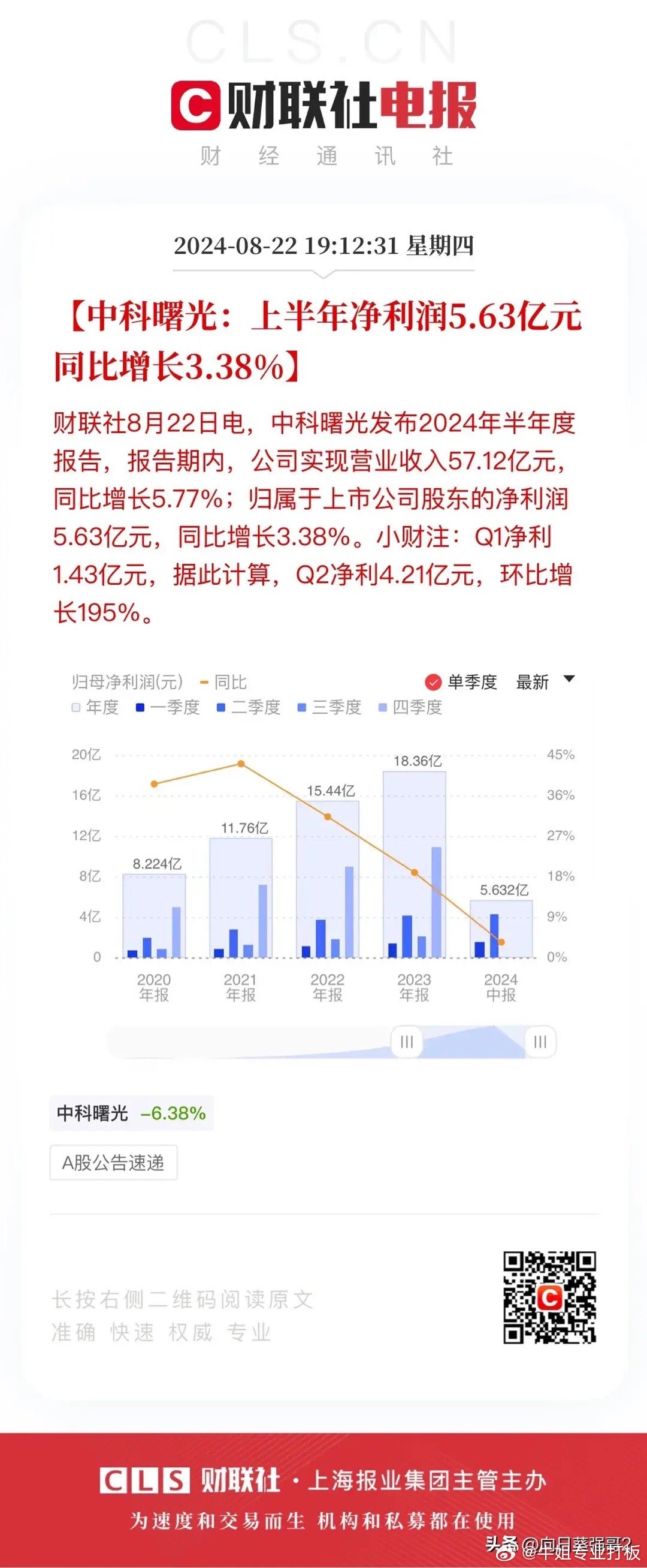 中科曙光：股东中科算源计划减持公司股份不超过2%|界面新闻 · 快讯