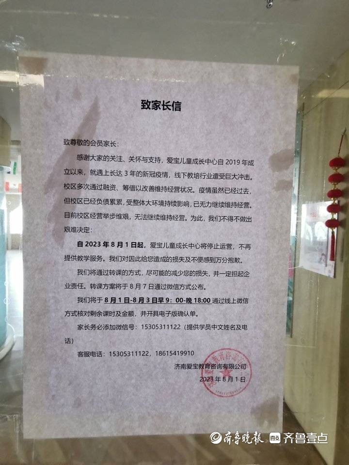 全国连锁爱家月子中心多家分店突然闭店|界面新闻