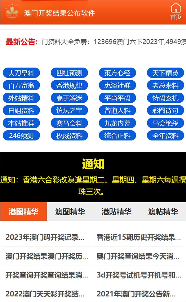 新澳门精准免费资料查看——开启你的财富新机遇