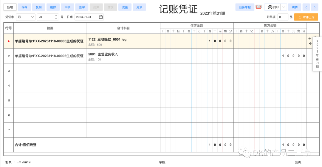 管家婆一票一码，让企业财税管理更高效