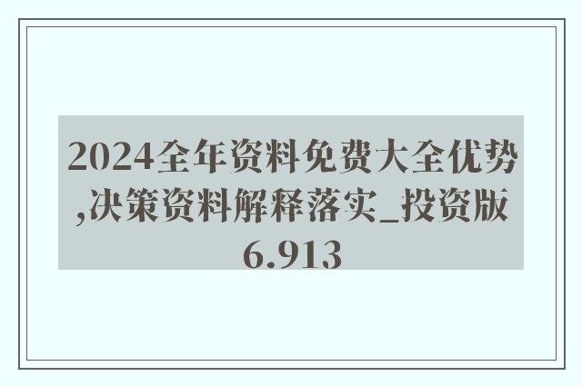 2024年正版资料免费大全一：助您轻松应对学习与生活挑战