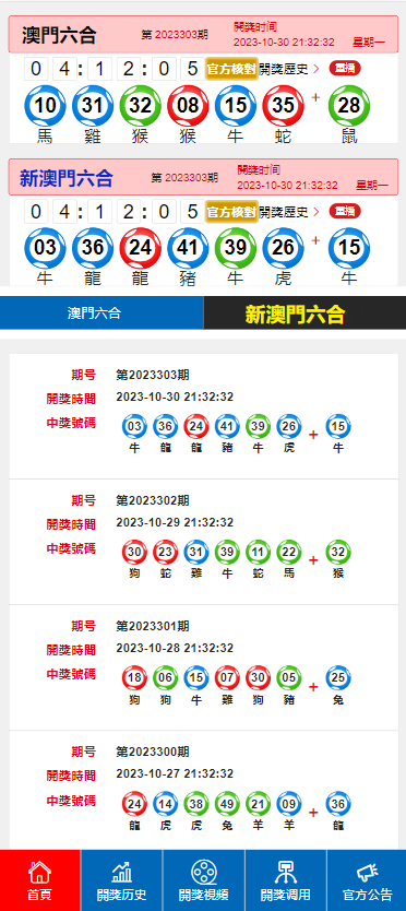 新澳门开奖结果2023开奖记录，揭秘背后的精彩与奥秘