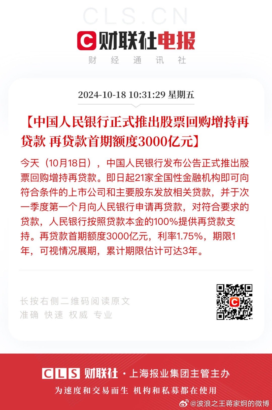 中国人民银行、中国证监会联合召开股票回购增持再贷款座谈会|界面新闻 · 快讯